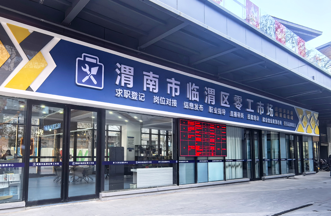 临渭区云就业平台